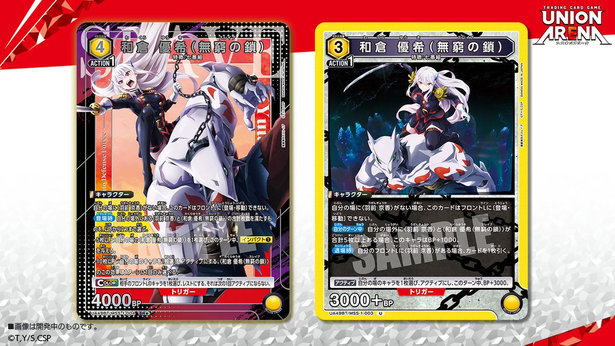 ユニオンアリーナ 和倉 優希（無窮の鎖） SR⭐︎ パラレル 3枚セット 和倉優希(無窮の鎖) SR パラレル 3 和倉 | ユニオンアリーナ (MSS-1