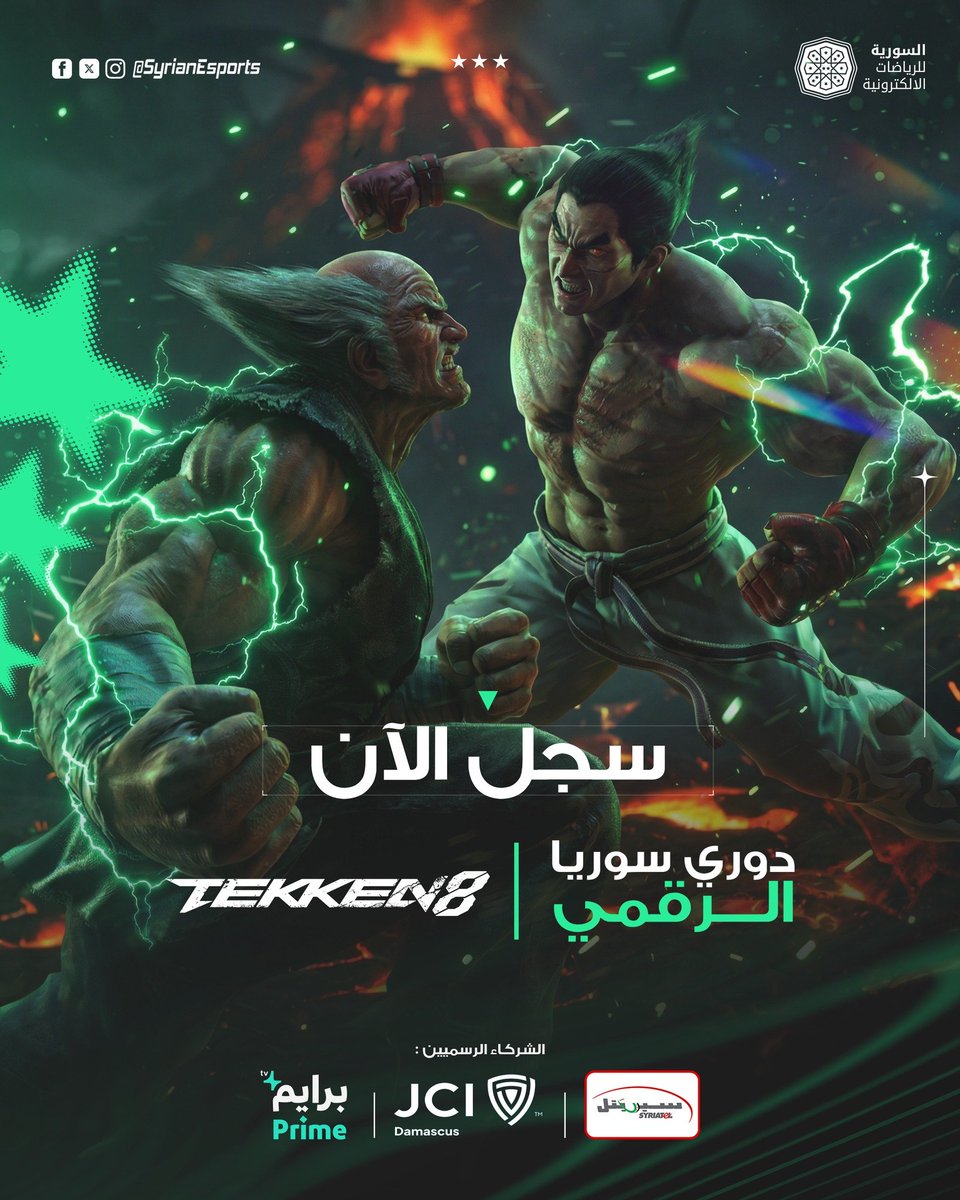 SyrianEsports's tweet photo. بطولة Tekken 8 في دوري سوريا الرقمي 2026

حان وقت الحسم و رفع مستوى الأدرينالين.. 
بطولة للرجال و بطولة للنساء

التصفيات والنهائيات أوفلاين (وجهاً لوجه) في قلب دمشق بجوائز مالية 1 مليون ليرة, اضافة للكؤوس والميداليات.

التسجيل باول تعليق https://t.co/jbH1HgMmaL