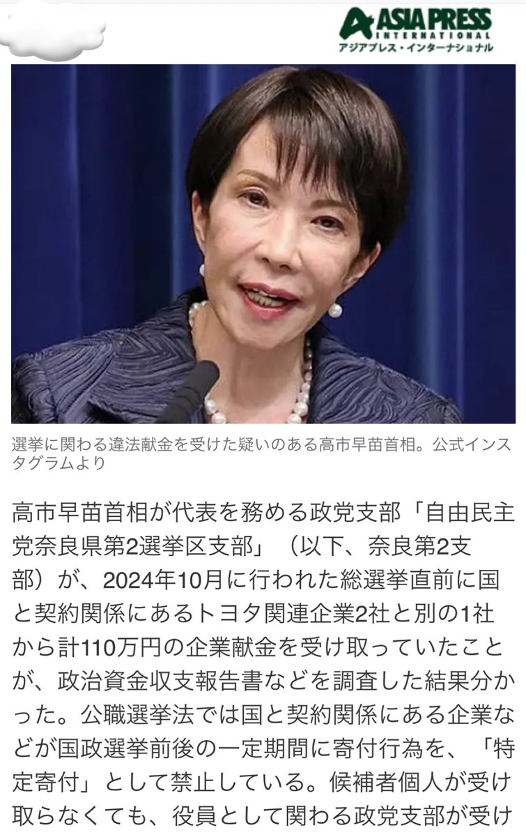 mipom4412's tweet photo. これをメディアが扱わないなら拡散あるのみ。
詳細は「高市トヨタ」を検索で出てきます。
メディアは高市忖度の大本営発表しかしない。だからSNSで拡散拡散拡散です！ https://t.co/pphBqbmzwD