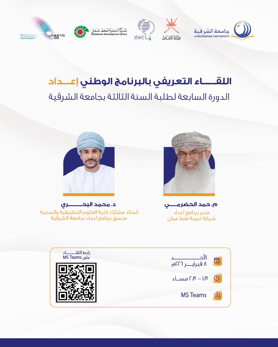 AsharqiyahUni's tweet photo. لقاء تعريفي ببرنامج إعداد لطلبة السنة الثالثة ب #جامعة_الشرقية ... خطوة نحو مستقبل مهني واعد.🌟 

#StudyAtASU https://t.co/vsJwKka0eo