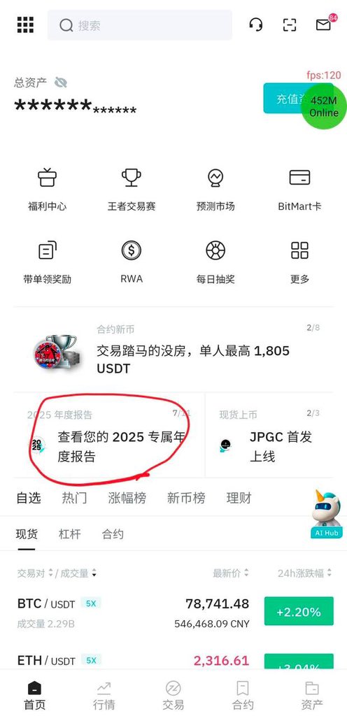 兄弟们！bitmart 上线了年度报告，欢迎大家体验
App内访问：左下角banner位第7个，内部用户可见。晚点上线主Banner 位并开放

Web 访问： bitmart.com/zh-CN/2025-bit…

真的可以体验一下！
邀请链接：bitmart.com/invite/cGVY93