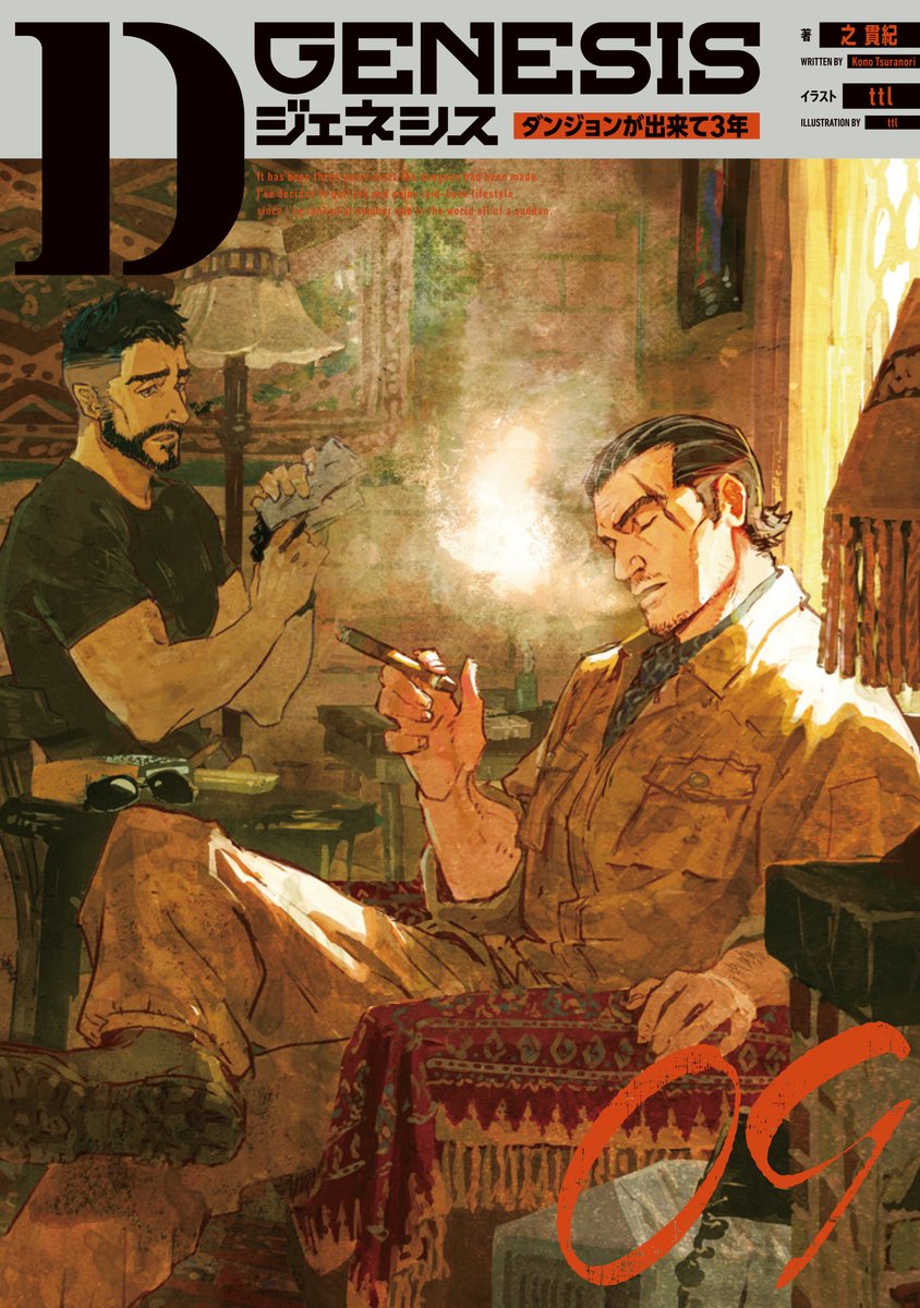 Dジェネシス 重版決定!!🎉✨ ＼ なんと！皆さまのおかげで 小説9巻の