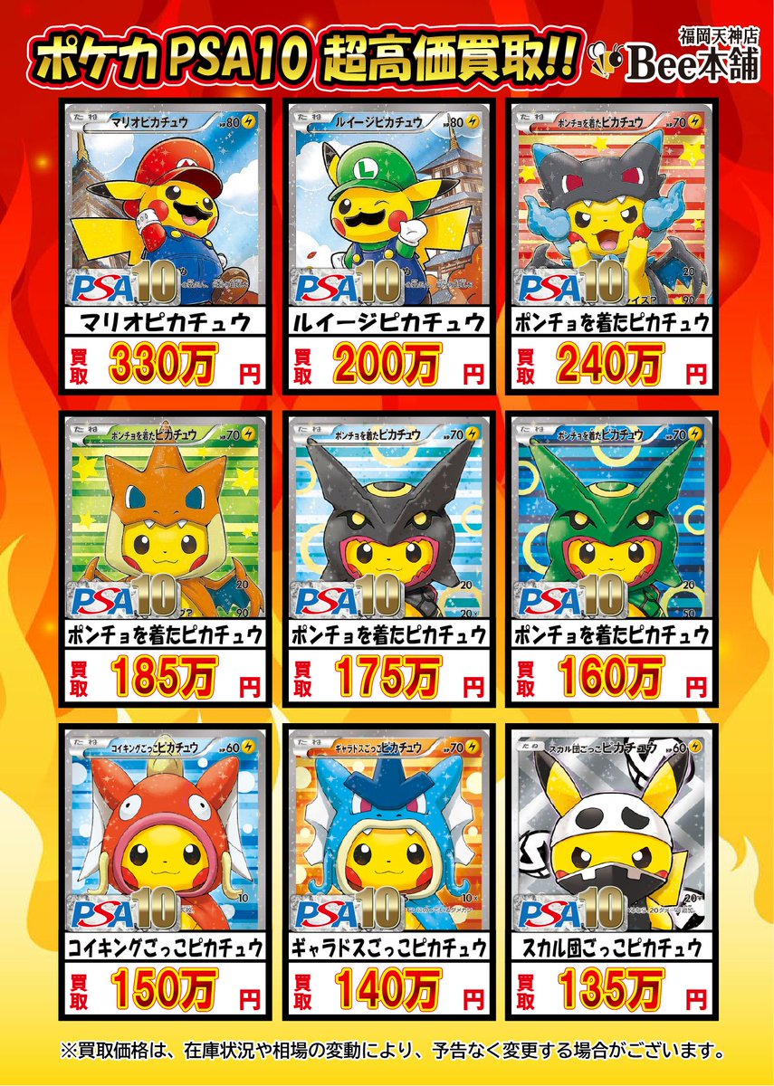 🔥#ポケカ 買取情報🔥 ⚡️高額ピカチュウ買取表を作成いたしました