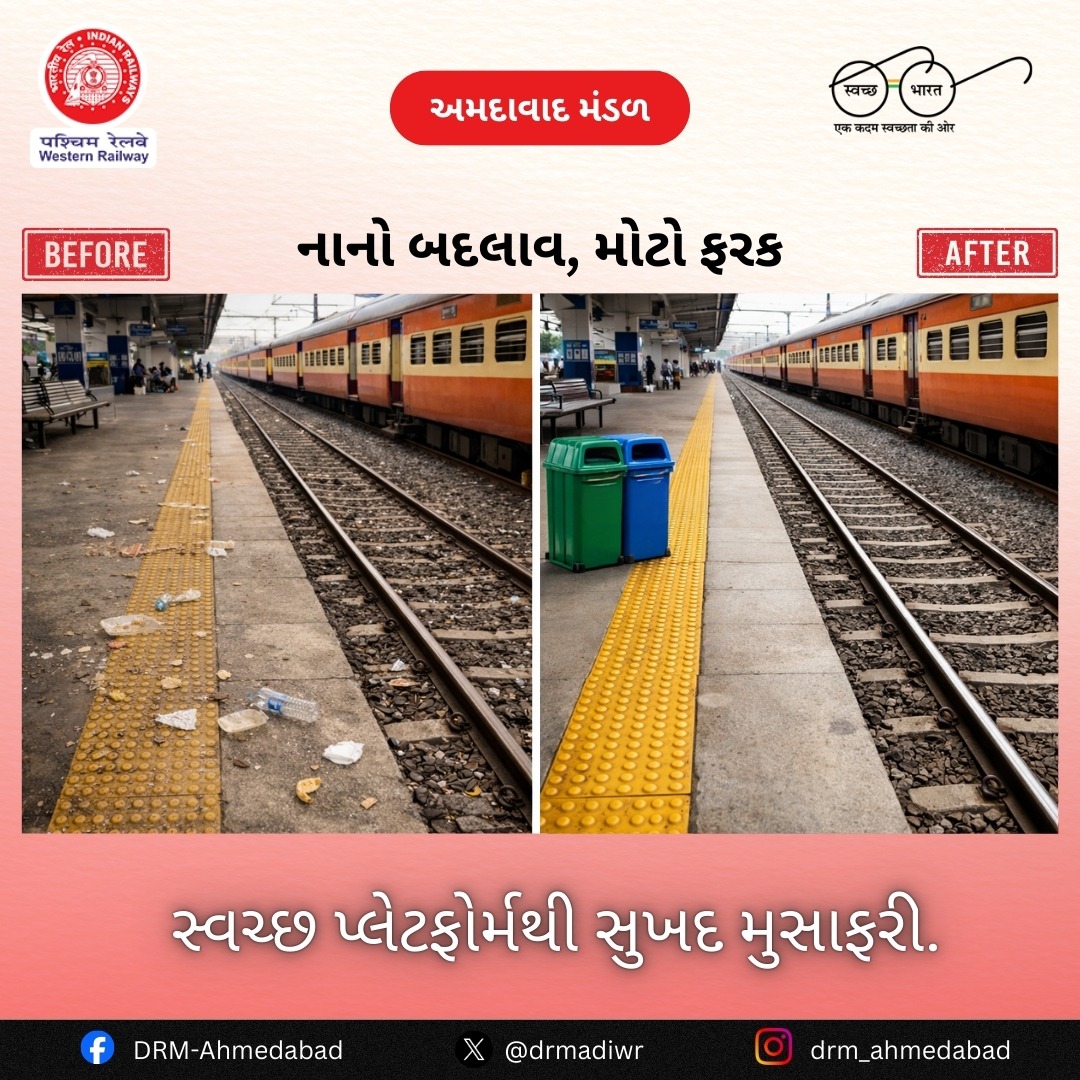 drmadiwr's tweet photo. નાનો બદલાવ, મોટો ફરક ✨
સ્વચ્છ પ્લેટફોર્મથી સુખદ મુસાફરી — મળીને સ્વચ્છતા જાળવીએ. 🚆🧹

#CleanRailways #SwachhBharat #IndianRailways #CleanPlatform #WesternRailway

@RailMinIndia 
@WesternRly https://t.co/29BgCVvyDM