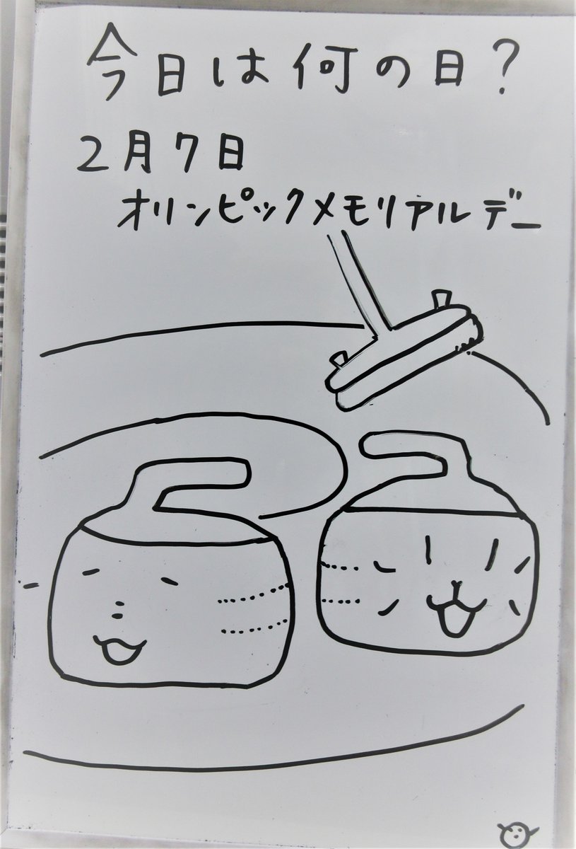 【ティーンズコーナー #今日は何の日？】2月7日は「オリンピックメモリアルデー」です。日本青年会議所北信越地区長野ブロック協議会が制定しました。1998年のこの日、長野冬季オリンピックが開会式を迎えました。 #みえりぶ今日は何の日 #三重の文化 #三重県