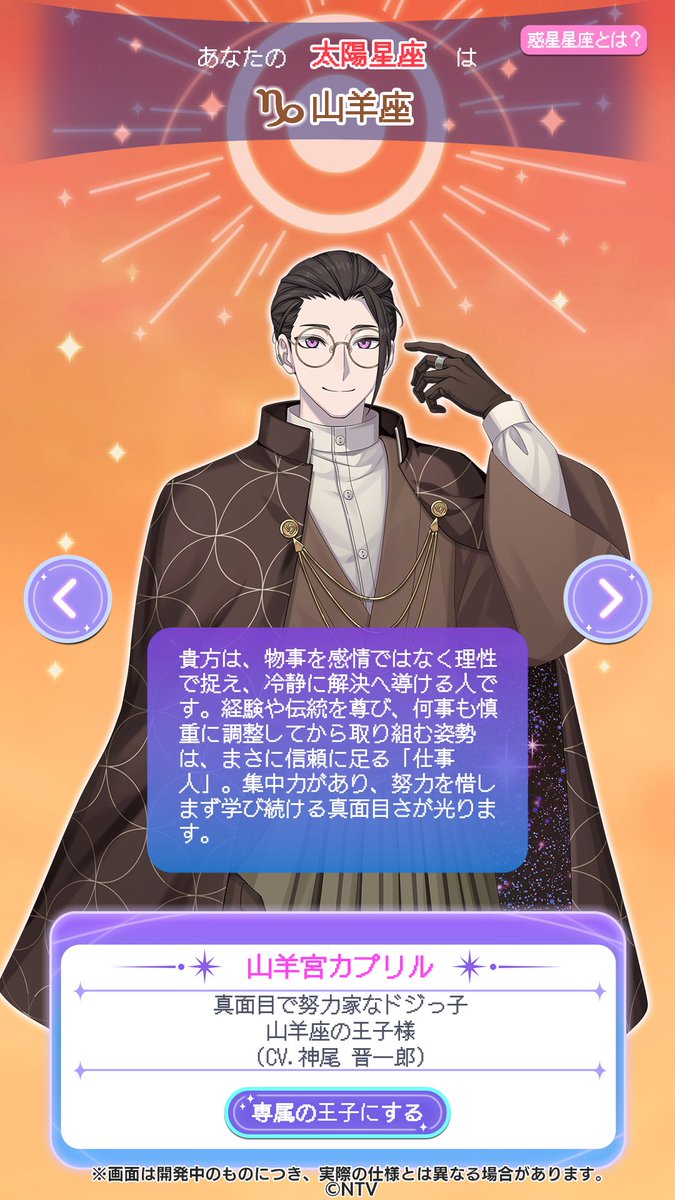 ✨✨DaysThatSparkle機能紹介✨✨ 6つの星に基づく詳細な性格診断