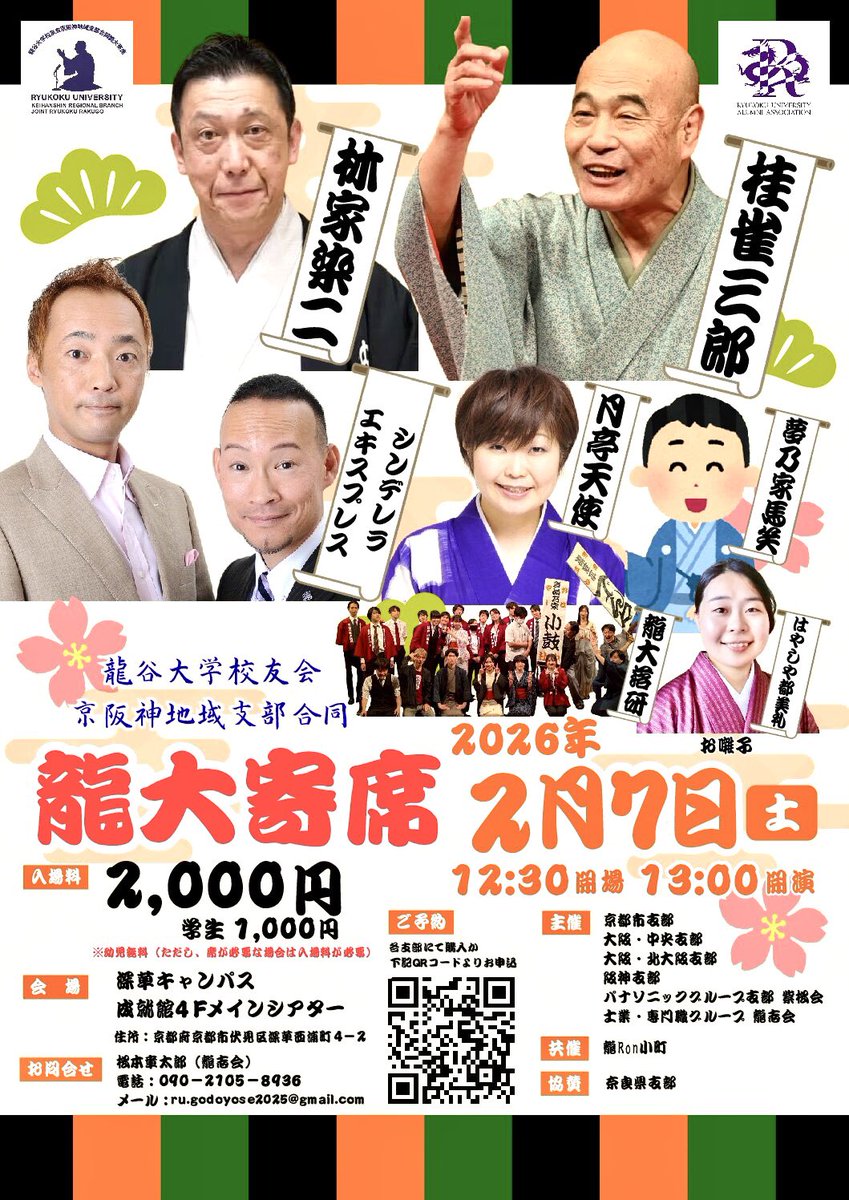 ７日土曜日は、学内初開催「龍大寄席」。
プロアマＯＢＯＧに現役落語研究会学生さん達参加。
トリは桂雀三郎師匠。プロデューサーはシンデレラエキスプレス渡辺師匠。
広く一般のお客様、是非ご来場ください。
今日は夕食のビーフシチューを懸命に作り、来週の教育講演の準備。夜はトランポリン💪
