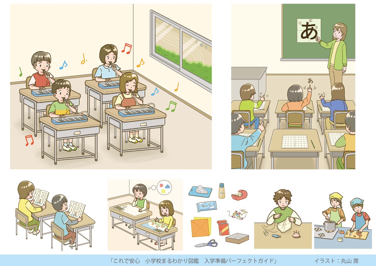 お仕事】 朝日新聞出版 「これで安心 小学校まるわかり図鑑 入学準備