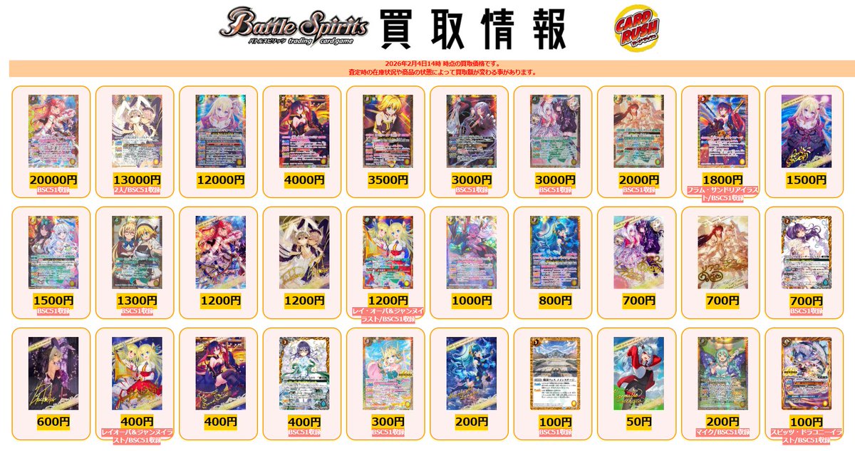 カードラッシュ バトルスピリッツ (@cardrush_bs) / Posts / X