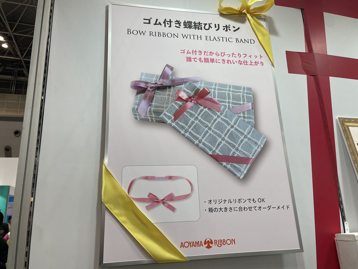 sky_smhd170803's tweet photo. #ラッピング には欠かせない #リボン の企画・製造・販売を行っている #青山リボン 様🎀🎁
色とりどりのリボンが並んでいるのを見るとワクワクしますね☺️
リボンだけでなく、絵馬のようなタグもありました👀🏷️
日本ならではのデザインがかわいいです🇯🇵
#SMHD #ギフトショー #生活雑貨 #雑貨 #第101回東京インターナショナルギフトショー #国際見本市 #展示会 #東京ビックサイト #ライフデザイン