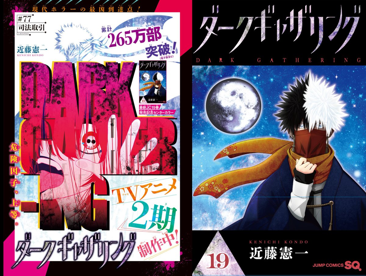 TVアニメ「ダークギャザリング」公式 (@DG_anime) / Posts / X