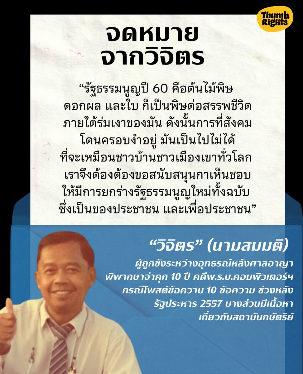 ThumbRights - ทำไรท์ tweet media