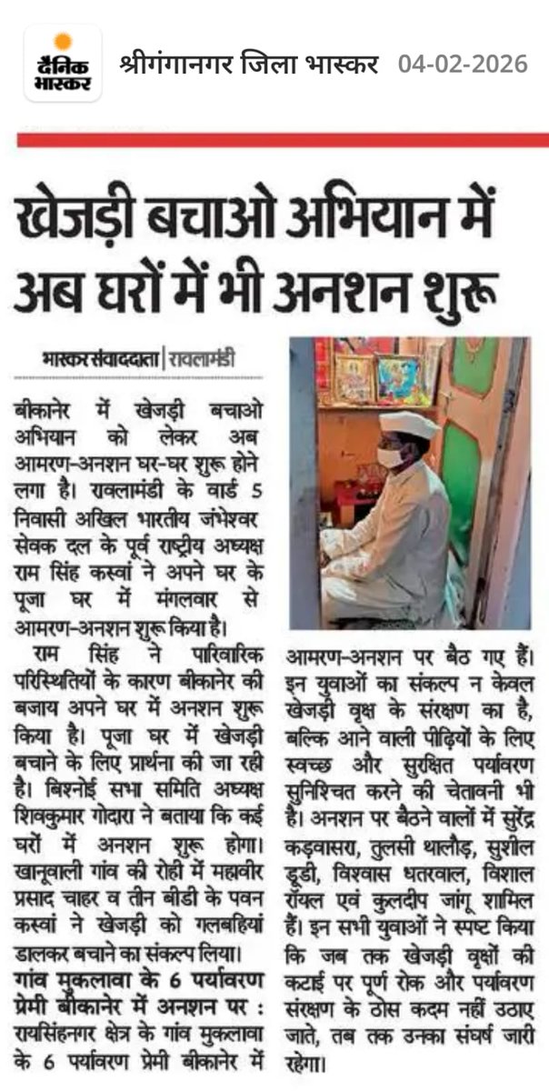 इस यज्ञ में सब आहुति जरूर दे।
#WeWillSaveKhejari