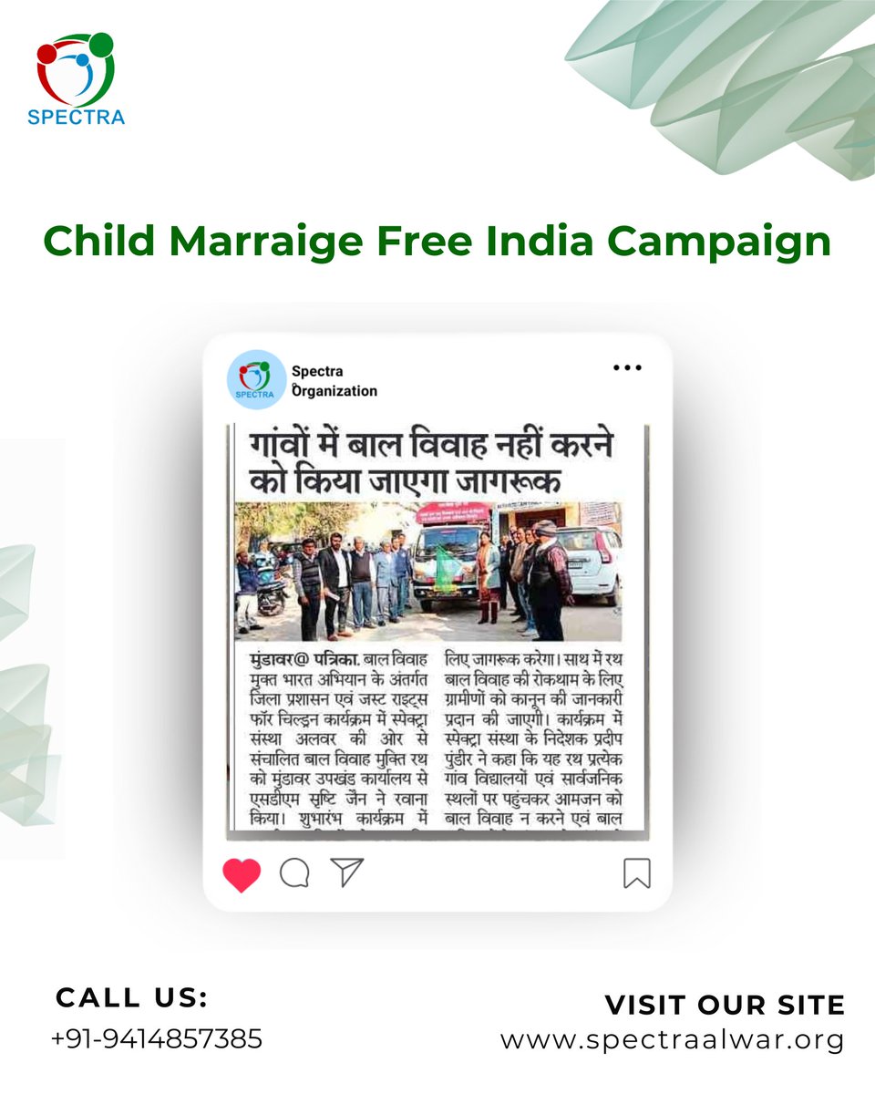 spectraalw's tweet photo. Child Marraige free India Campaign by Spectra Organisation

#BalVivahMuktBharat | #100DaysCampaign
#childmarriagefreeindia #spectraorganisation #endchildmarriage #girlchildempowerment #childrights #socialchangemakers #awarenesscampaign #educationforallchildren #rajasthannews https://t.co/X7AiEwpntq