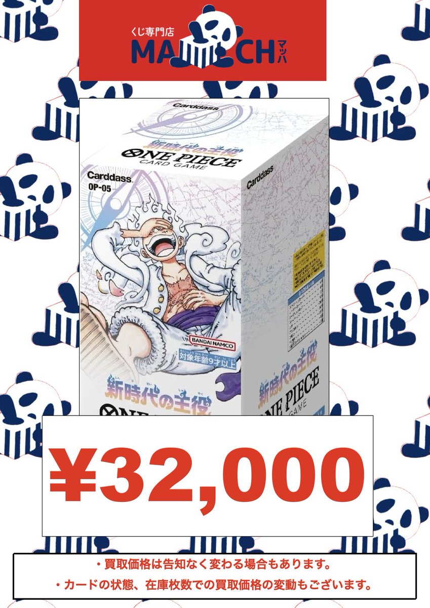 🌟ワンピBOX買取🌟 本日のワンピースカードの未開封BOXのピックアップ