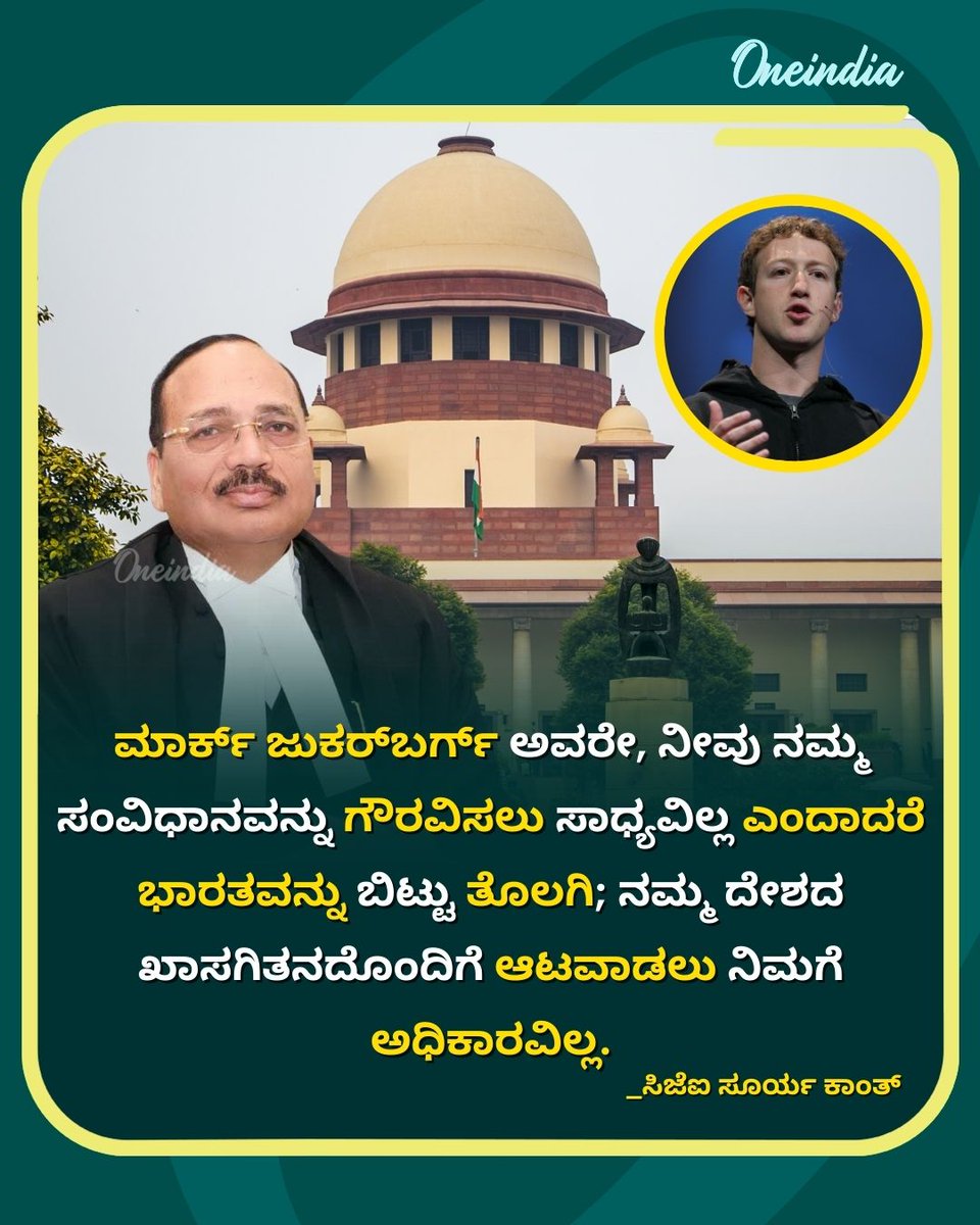 OneindiaKannada's tweet image. ಮಾರ್ಕ್ ಜುಕರ್‌ಬರ್ಗ್ ಅವರೇ, ನೀವು ನಮ್ಮ ಸಂವಿಧಾನವನ್ನು ಗೌರವಿಸಲು ಸಾಧ್ಯವಿಲ್ಲ ಎಂದಾದರೆ ಭಾರತವನ್ನು ಬಿಟ್ಟು ತೊಲಗಿ; ನಮ್ಮ ದೇಶದ ಖಾಸಗಿತನದೊಂದಿಗೆ ಆಟವಾಡಲು ನಿಮಗೆ ಅಧಿಕಾರವಿಲ್ಲ..
.
#StockMarketIndia #InvestmentRisk #TechNewsKannada #OneindiaKannada