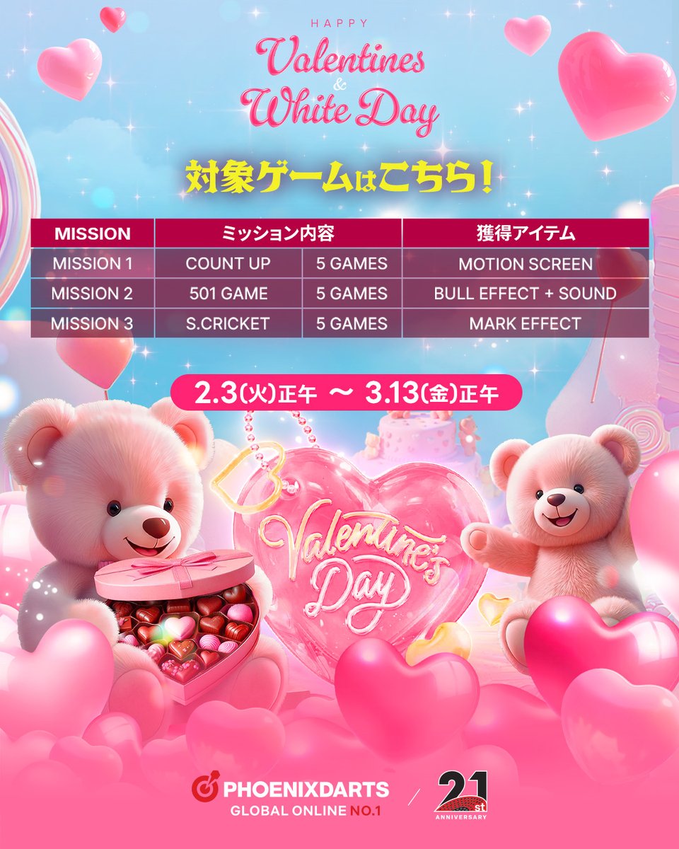 HAPPY Valentine＆WhiteDay】イベント開催中❣️ 対象ゲームはこちらー