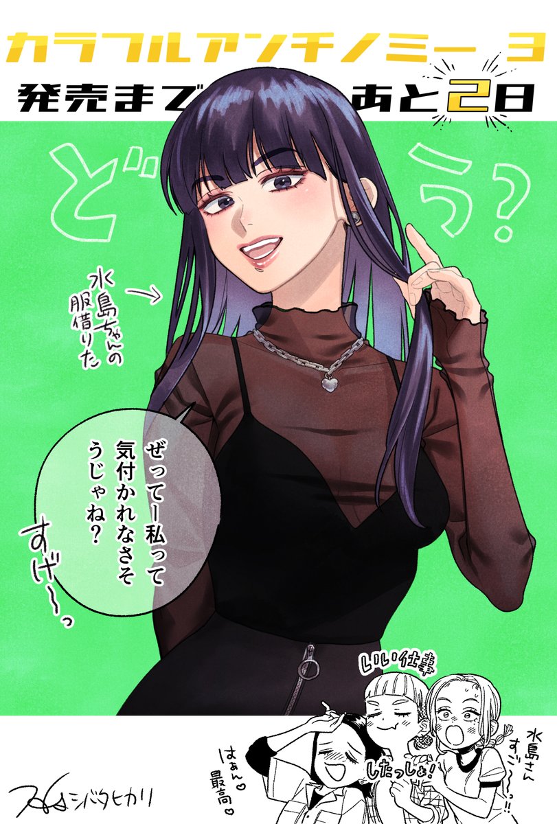 カラフルアンチノミー3巻発売まであと2日!
(カウントダウンイラスト企画と本編の温度差を考慮して無かったのであった) 