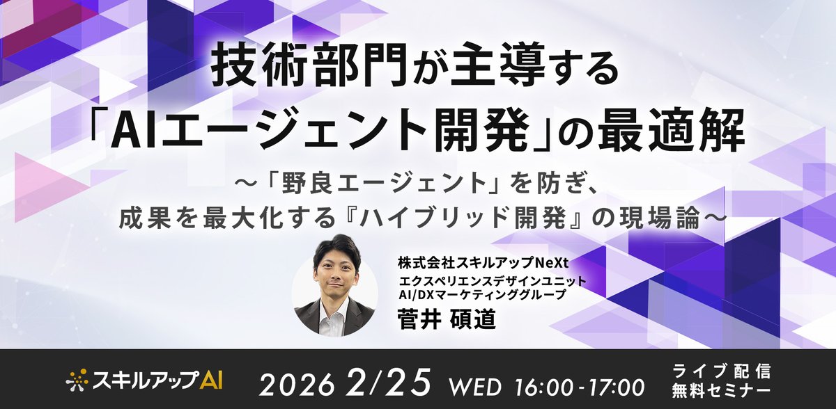 スキルアップAI【公式】 tweet media