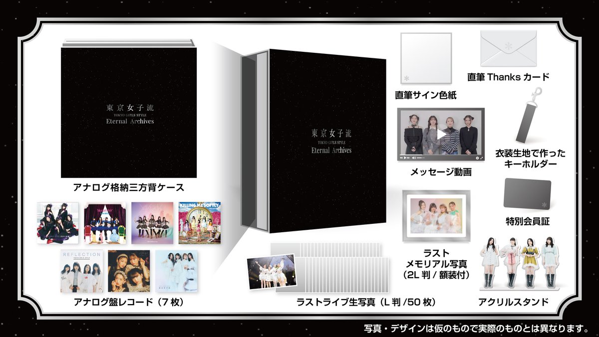 TokyoGirlsStyle's tweet photo. 16年間の想いを込めた
超豪華プレミアムBOX商品
『Eternal Archives』

＼追加情報を公開／

数量限定・Astalight*限定で先行予約受付中

詳しくはコチラ https://t.co/lLrPmZ224W https://t.co/Q0EHGbCXyM