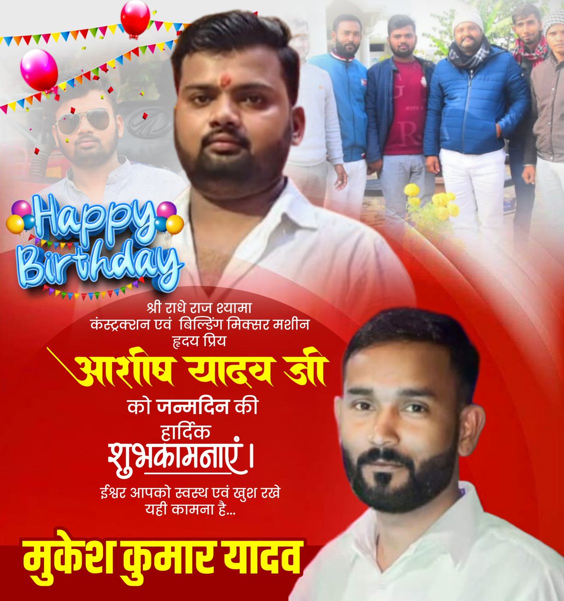 MukeshYSP9999's tweet photo. प्रिय आशीष यादव जी को जन्मदिवस की हार्दिक बधाई एवं शुभकामनाएं |
@yadavakhilesh @yadavteju
@BittuYa71398346 @JPSingh_SP  @RahulShivGanes3  @Surendr0032083 @YadavRaval  @socialistjyoti  @MPDharmendraYdv @comrade_speaks @Drsaddamalig @JaikyYadav16 @mediacellsp @samajwadiparty https://t.co/9hdleBIKRI