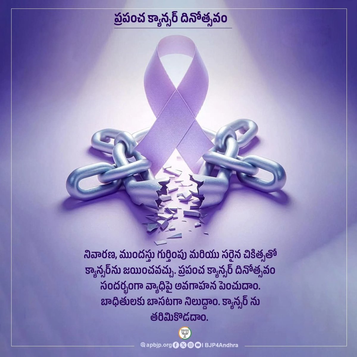Shankar7805's tweet photo. 🎗️ ప్రపంచ క్యాన్సర్ దినోత్సవం🎗️

క్యాన్సర్ ఒక వ్యాధి మాత్రమే…
ఆశను ఓడించలేని శక్తి కాదు.

సకాలంలో గుర్తింపు, సరైన చికిత్స,
మానసిక బలం మరియు కుటుంబ మద్దతుతో
క్యాన్సర్‌ను జయించవచ్చు.

👉 అవగాహన పెంచుకుందాం
👉 నిర్లక్ష్యాన్ని దూరం చేద్దాం
👉 బాధితులకు అండగా నిలుద్దాం https://t.co/fNV4TthErL