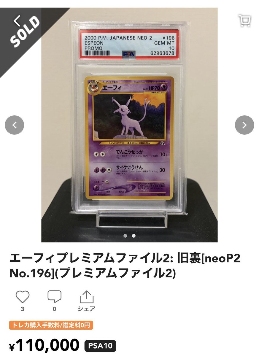 エーフィ_プレミアムファイルpsa10 PSA10】旧裏 エーフィ プロモ プレミアムファイル