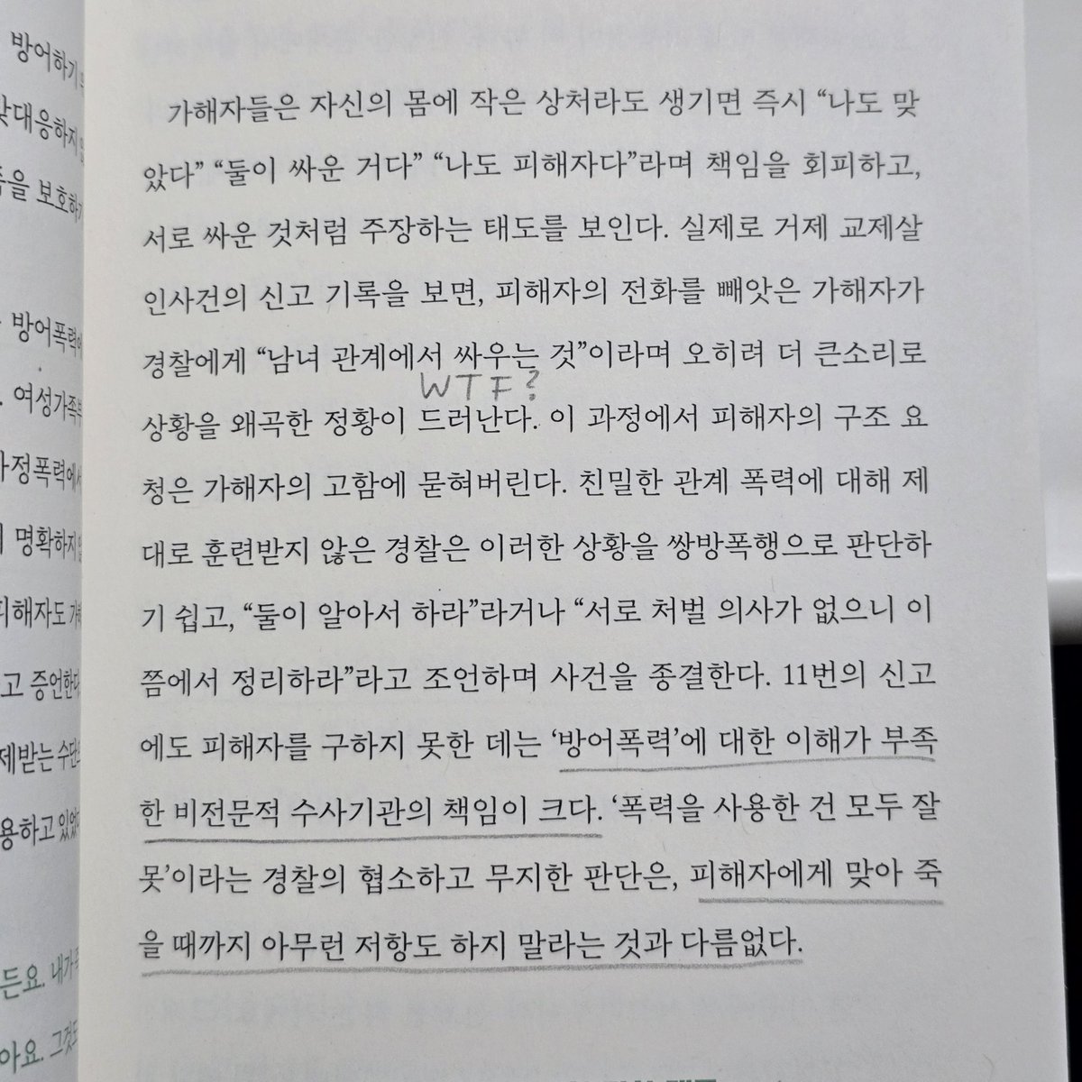 이번 년도 2026 첫 강추 책입니다‼️
여자들이라면 꼭 읽어보셨으면 좋겠어요ㅠㅠ 어떤 식으로 사람을 통제하는 지, 피해자들을 위한 시스템의 부재가 얼마나 큰지, 대처방법에 대해 정말 자세하게 나옵니다 제발 그냥 읽으세요 여자들아😢