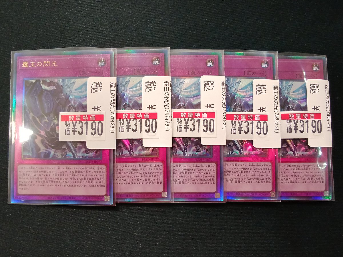 遊戯王】 #霆王の閃光 ¥3️⃣1️⃣9️⃣0️⃣ 最新弾のドミナス罠