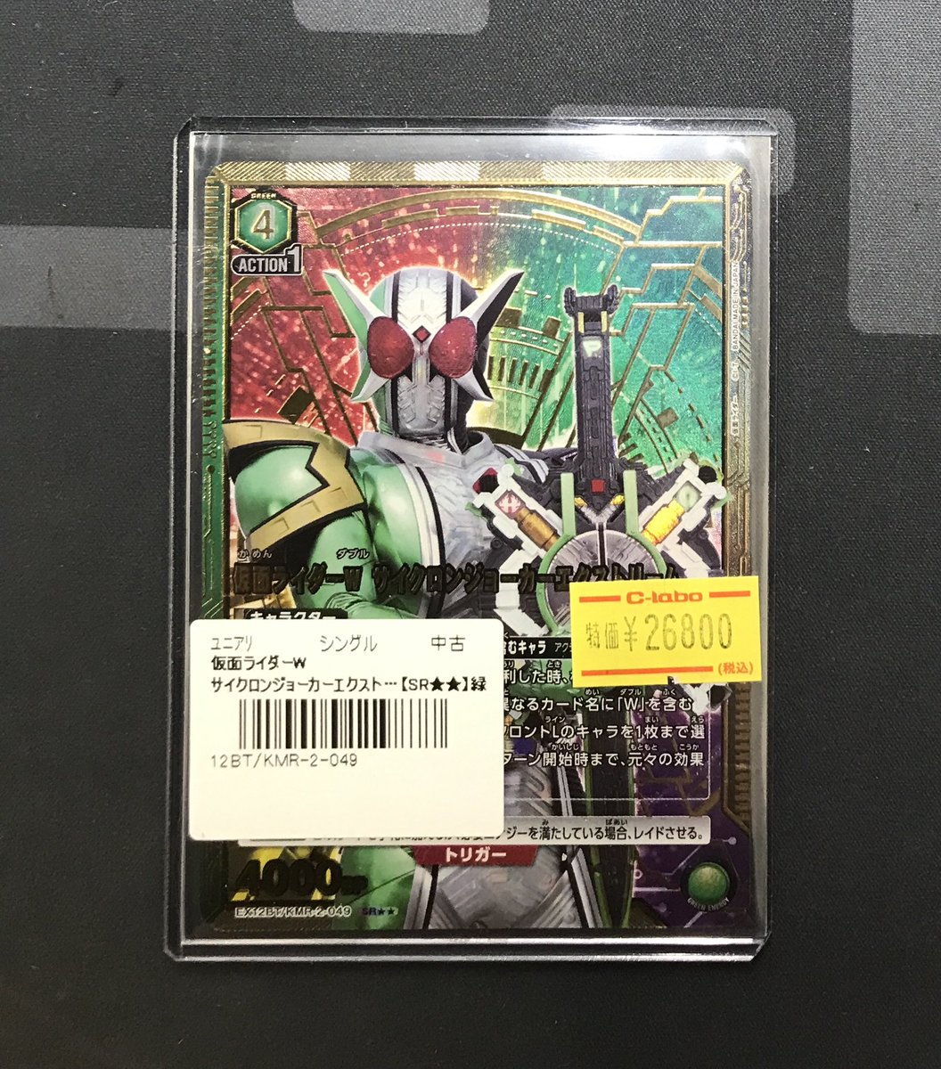 ユニオンアリーナ 販売情報】 SR《仮面ライダーW サイクロンジョーカー