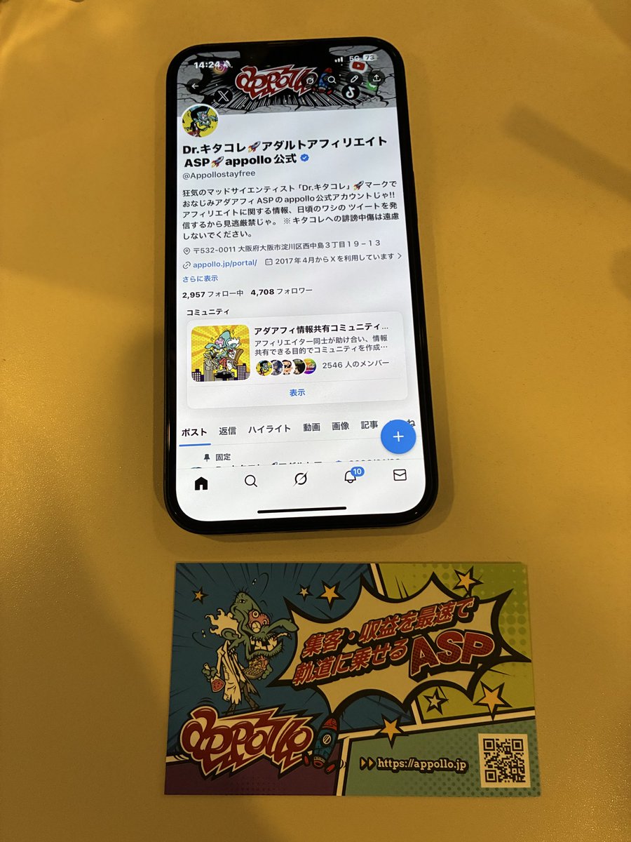 Apolloさんと会ってきました☺️
素敵な方でした

アフィモチベ上がったんでそろそろ再開します🔥