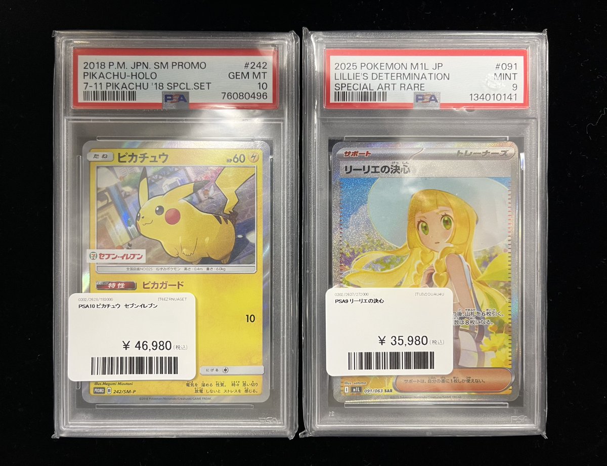 PSA10 ピカチュウ セブンイレブン PSA9 リーリエの決心 入荷したよーん