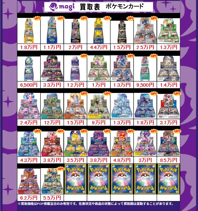 🌟最新買取情報🌟】 ポケカ 未開封BOX 買取表になります。 ぜひお