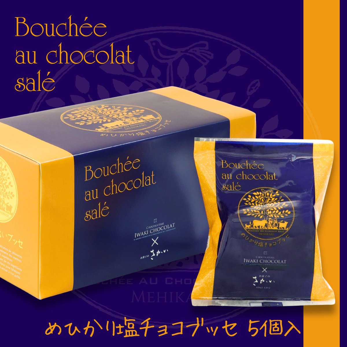 okashinosakai's tweet photo. めひかり塩チョコブッセ ＜５個入＞
ECサイトに登録しました❣
↓コチラから☺️
https://t.co/7QShB5i6GK

#お菓子のさかい 
#めひかり塩チョコブッセ
#幸福の黄色いブッセ https://t.co/SKGq5OaOjT