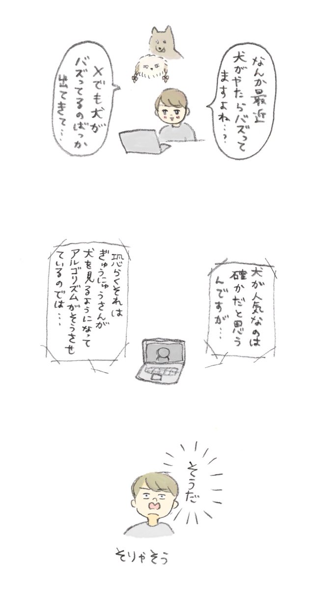 フィルターバブル 