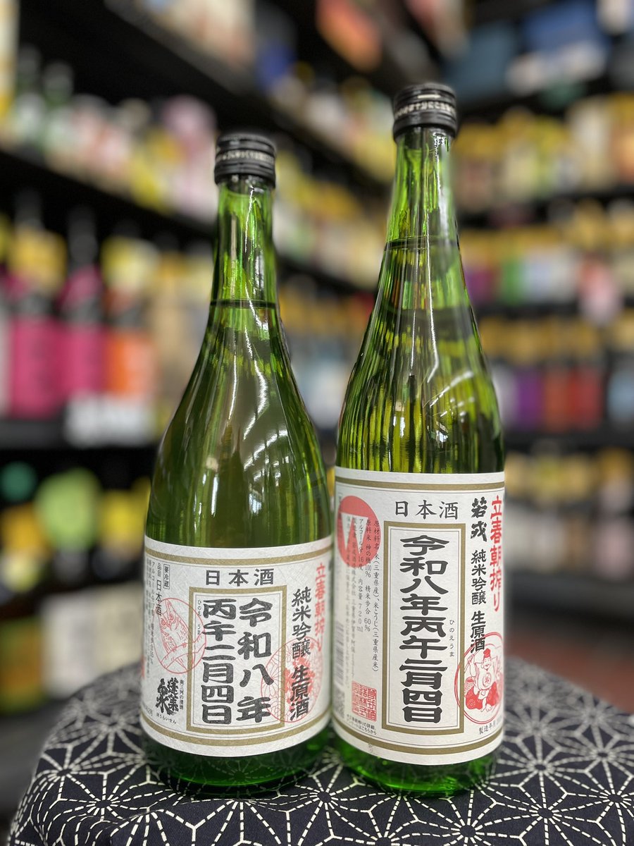 蓬莱泉、若戎共に到着しました🚙

これから予約のお客様用に振り分けをして、15時から発売開始となります💨

当日販売分もありますので、予約忘れてた！蓬莱泉だけ予約してたけど、若戎も欲しい！という方ぜひお申し付けください🙏

今年初めて立春朝搾りを呑むという方も大歓迎✌️飲み比べも楽しい☺️