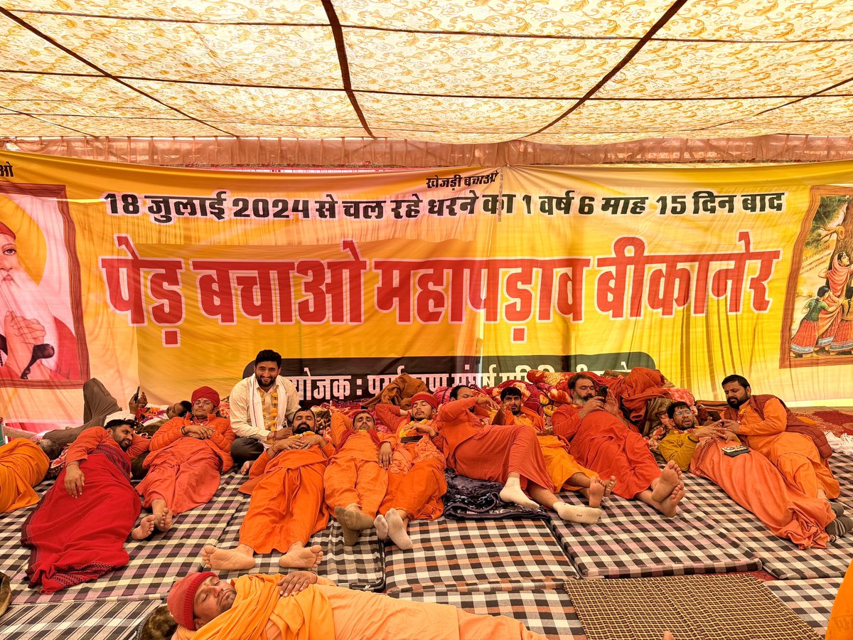 आमरण अनशन पर समस्त संत समाज।।
 अब तो जागो सरकार 🙏 <a href="/RajGovOfficial/">Government of Rajasthan</a> <a href="/BhajanlalBjp/">Bhajanlal Sharma</a> 
#WeWillSaveKhejari