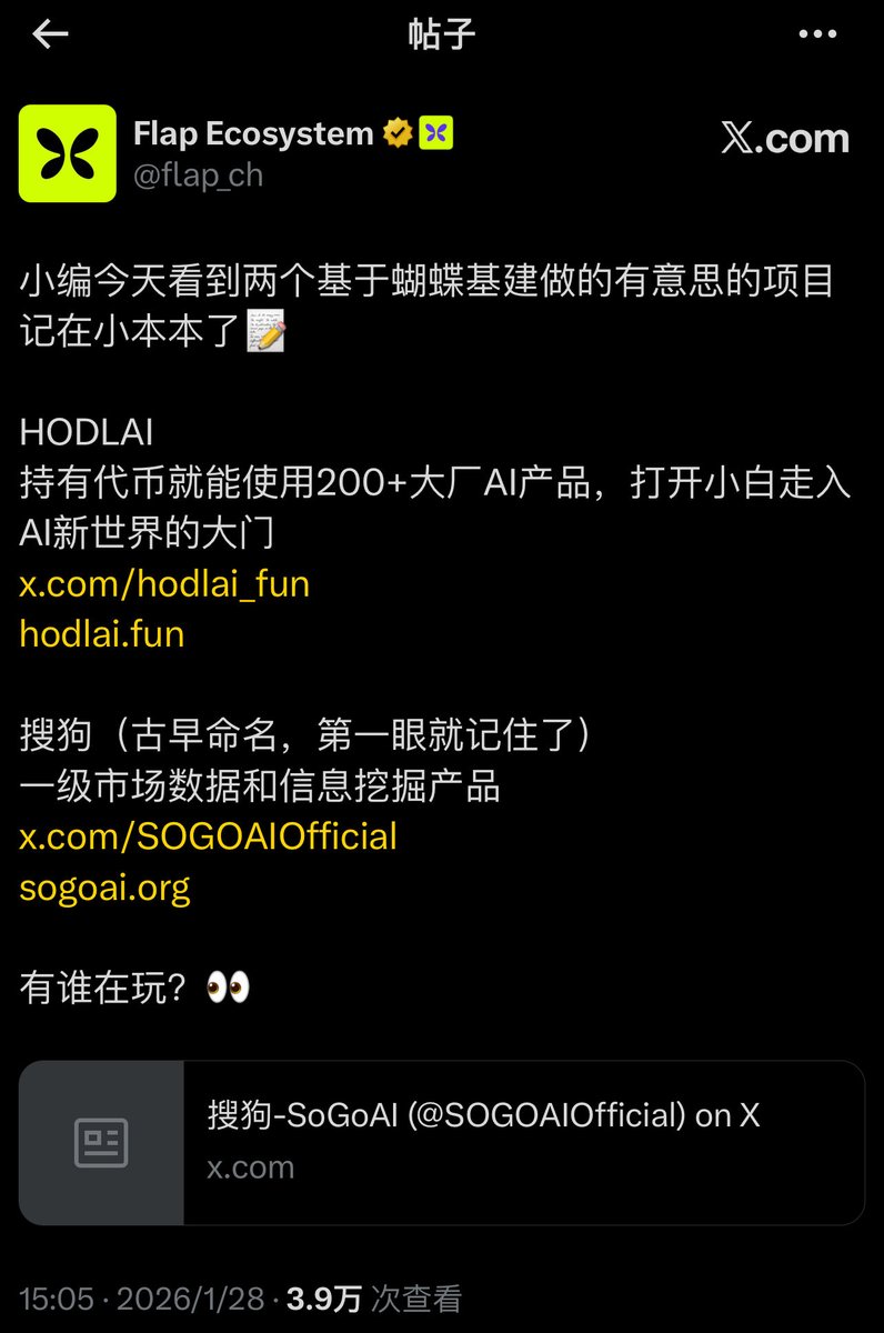 baobaba4007's tweet photo. 你说BSC死了？那我们算什么？
最近圈里总有人唱衰BSC，说链死了、生态凉了、项目全跑了、交易量腰斩、再没人建东西了。每次看到这些言论，我都想笑。
兄弟们，睁眼看看Bsc上的项目。就比如https://t.co/sEQ54AWLF0这个项目——完完全全土生土长的BSC生态原生应用，在BSC上干实事的链上一级市场数据挖掘神器，它部署在Flap平台。从上线到现在，使用量持续上涨，每天处理成千上万的实时查询，这不是刷的，不是营销吹的，是真金白银的链上交互和用户行为堆出来的。
Flap生态官方账号@flap_ch专门发帖推荐两个基于蝴蝶基建的有意思项目：一个是大火的HODLAI，持有代币就能免费使用200+大厂顶级AI模型（GPT、Claude、Gemini等），真正打开小白进入AI新世界的大门；另一个就是我们SogoAI（他们还调侃“古早命名，第一眼就记住了”），专注一级市场数据和信息挖掘。官方都并列点名，这说明Flap平台上优质项目层出不穷，生态还在卷，还在出活儿。
说起Flap平台，C总（@eth_cedric）那篇长文讲得太真实：一个人扛起整个项目，无数个不眠之夜调试代码、优化架构，面对资金短缺、市场寒冬、社区质疑，依然咬牙坚持迭代，只为给BSC带来一个真正公平、社区驱动的发射平台。那种“灵魂不变——for community, for innovation”的纯粹builder精神，感动了无数人。SogoAI团队深有感同身受：我们同样日夜迭代代码，经历无数次失败和寒冬，只为让链上数据更准、更智能、更贴近用户。
很多人私信问SogoAI到底能干啥？这里直接系统拆解核心功能。
SOGO Pro 主打 5大核心模块，专为一级市场交易者设计，把扫链的“第六感”变成可复现的理性工具，帮助普通人看清暗池、聪明钱、庄家行为。
 1 PRO Explorer
轻量级快速扫描模式：选链（支持BSC/Solana），粘贴合约地址，回车即出核心数据。适合快节奏扫新币，第一时间看清流动性、持仓分布、交易深度，一眼判断潜力与风险。
 2 Reverse Cluster（反向集群）
一级市场最阴的就是集群钱包操作。这个模块支持反向追溯：从一个地址挖出关联集群、历史路径、建仓/出货痕迹，揭露聪明钱和暗庄的“鬼影操作”，提前识破阴谋。
 3 Whale Analysis（大户分析）
巨鲸动一动，散户跟不跟？能挖掘监控鲸鱼在其他币种利润实现情况。低位吸筹还是高位派发，一目了然，避免追高被割。
 4 DEV Funding Trace（DEV资金追踪）
项目跑路、割韭菜往往藏在开发者钱包里。这个模块专挖DEV关联线索：链上资金流向、多钱包控制、锁仓真实性。很多“匿名团队”在这里现原形，避坑必备。
 5 Address Resolve（地址解析）
链上地址常被隐藏后几位防追踪。这个模块用算法精准补全还原完整地址，并关联历史数据。结合其他模块，挖掘深度直接翻倍。
另外还有 CT Cleaner模块，专治加密地址噪音。
整体特点：全链上实时、日处理海量查询、低门槛（https://t.co/sEQ54AWLF0直接连钱包用）、草根团队迭代极快。北大背景dev为了优化、热修复、响应反馈，经常通宵达旦，无数不眠之夜亲自搭负载均衡，只为在有限资源下跑出更高效率。一周高强度推多个核心功能，这种不顾日夜的拼劲，才是真正搞建设的态度——和Flap平台C总、HODLAI团队一脉相承。
有人说BSC没创新？SogoAI、HODLAI和Flap用实际产品告诉你们：还在建，还在卷，还在出活儿，还在每天处理海量查询和AI调用。
BSC从诞生那天起，就给了无数开发者低成本、高性能的舞台。Gas费低、速度快、兼容EVM，让真正想干事的人能把精力放在产品上，而不是被高额费用逼得喘不过气。这一切，离不开币安对BSC的强大支持和持续投入——把BSC从零带到百万日活，扛住了无数次FUD，还在不断投入资源壮大生态。正是因为有这样的链，才有今天还在默默写代码、还在给用户交付价值的团队。
所以，那些动不动就喊“BSC死了”的人，我只想问一句：
SogoAI每天成千上万的实时查询算什么？ HODLAI免费开启200+顶级AI算什么？ Flap和这些团队通宵达旦的无数不眠之夜算什么？ 5大模块+CT净化帮无数人避坑算什么？ 我们这些还在BSC上建东西的人，又算什么？
BSC没死，只是安静的人太多，干活的人太低调。
继续建，继续用，继续相信。
感谢币安，感谢BSC。
我们还在。🔥
去https://t.co/sEQ54AWLF0试试这些功能，你会发现一级市场其实没那么神秘！@cz_binance @heyibinance @eth_cedric @webhogwatrs @flapdotsh