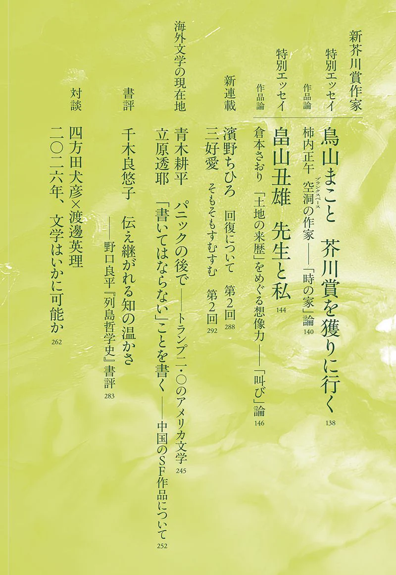 文學界 on X: 