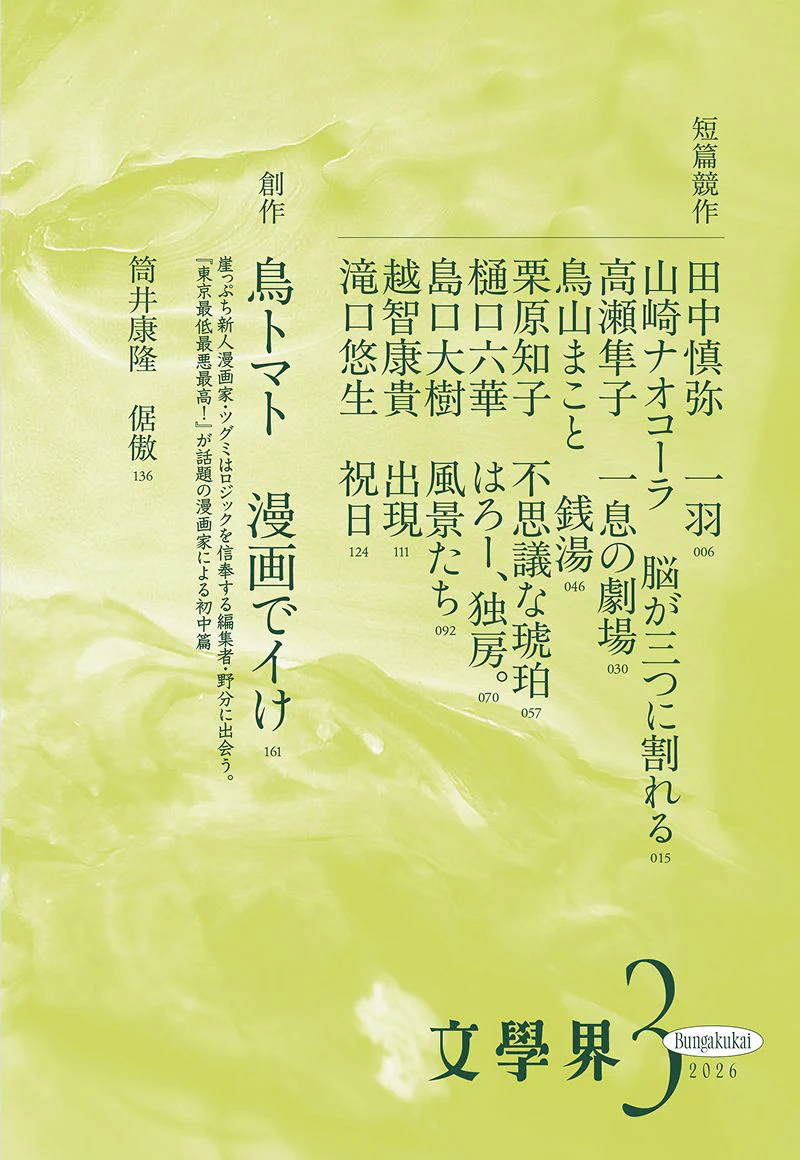 文學界 on X: 