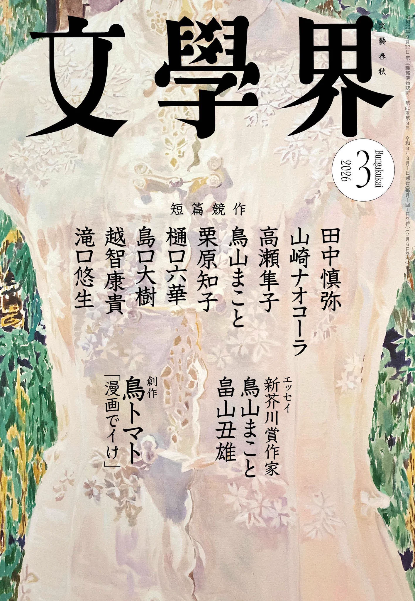 文學界 on X: 
