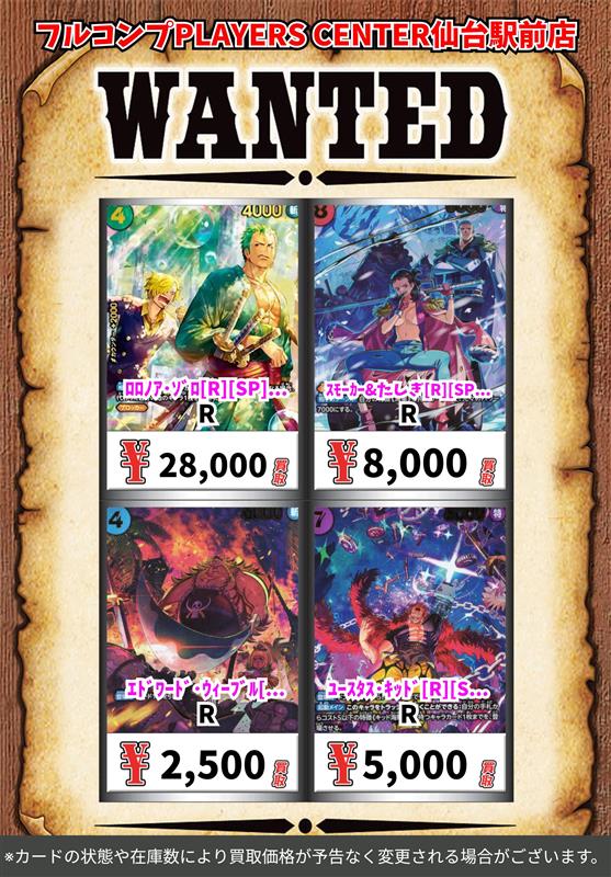 🔥買取情報🔥】 #ワンピースカードゲーム 期間限定🔥超強化買取中