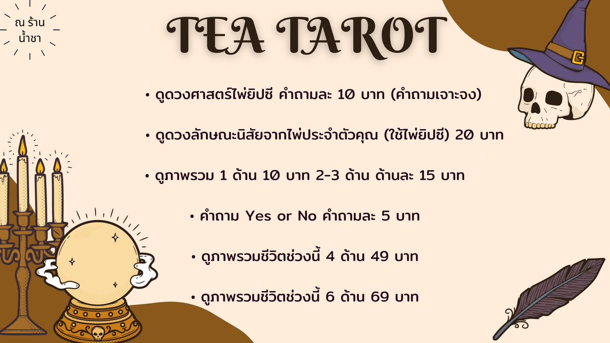 tea_tt13's tweet photo. 🔮มาดูดวงกันครับ 🔮

: ไพ่ยิปซีคำถามละ 10 บาท !!

: ไพ่ยิปซีเจาะจงช่วงเวลา 39 บาท !!

: ภาพรวม 4 ด้าน 49 บาท !!

📌: package คนโสด/มีแฟน/แอบชอบ/มีคนคุย  69 บาท !!

ตอบละเอียด ปรึกษาได้ครับบ✨

#ดูดวง #ดูดวงไพ่ยิปซี #ดูดวงความรัก #ดูดวงการเรียน #ดูดวงการเงิน https://t.co/RiRYkMCpMK