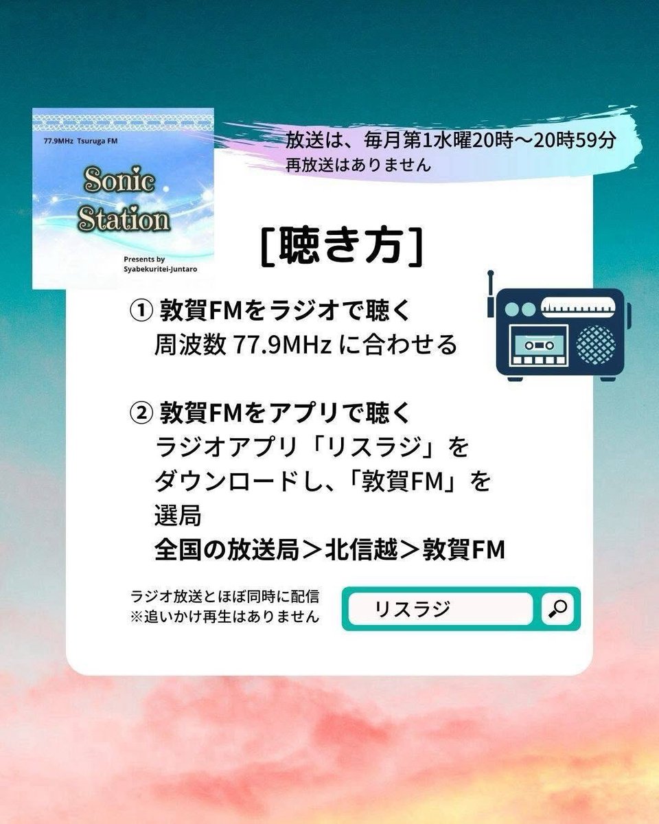 Junstation（番組共通公式） tweet media