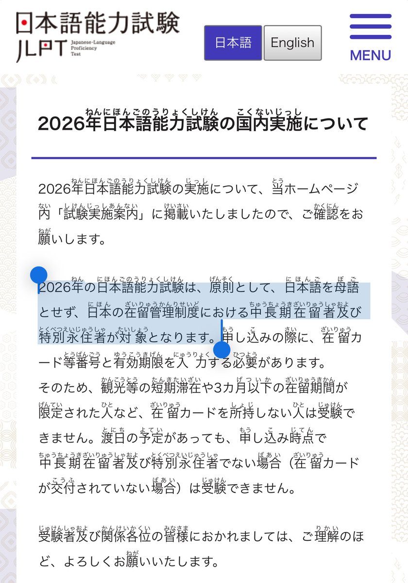 RyugakuseiNews's tweet photo. 日本語能力試験（JLPT）の受験要件に関し、2026年の試験を日本で受験する場合、対象者が日本国内の在留者に限定される。これまでは観光等で短期間来日した人が日本で受験するケースもみられたが、今後は応募手続きの際に在留カード等番号と有効期限を入力する必要があり、申し込み自体ができない。 https://t.co/eX7L5DLjd8