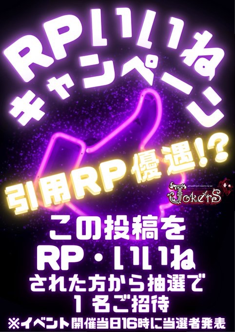 JOKERS_pokerbar's tweet photo. 📣PROMOTION📣

明日 2/6 土曜日は⏰18:00 ～

🍀【MEGA】JOPT 8枠保証🍀

・Jokers公式アカウントをフォロー
・Xの投稿をRP+いいね
で翌日のトーナメント無料招待❕

引用RPで優遇⁉
イベント日前日はX要チェック🔍

ご応募お待ちしてます✨ https://t.co/F0MOvJJ0XU