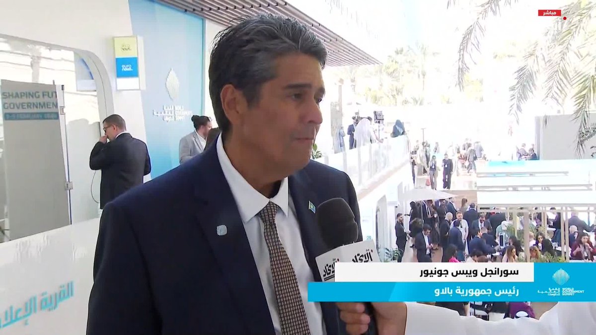 رئيس جمهورية بالاو يتحدث عن مشاركة بلاده في القمة العالمية للحكومات 2026 #مركز_الاتحاد_للأخبار 