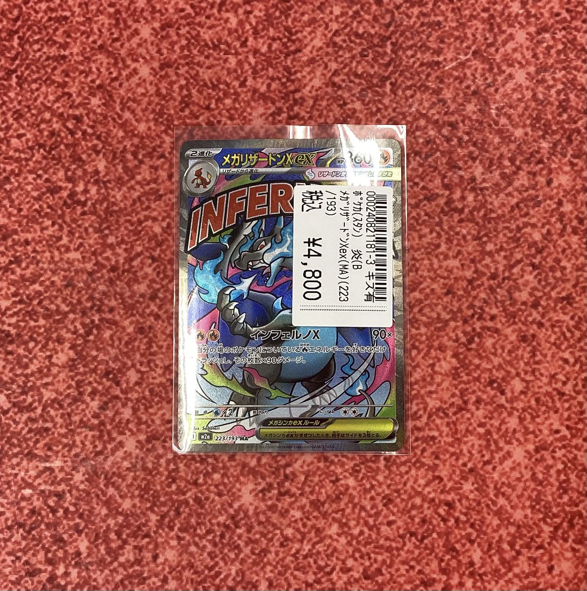 🔥#メガリザードンXex MA🔥 傷有り品入荷しました✨ 状態確認等お気軽