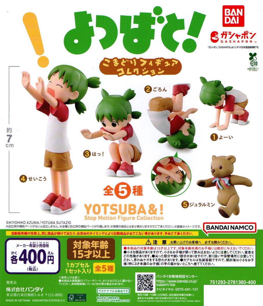 新入荷④
＜バンダイ＞
【よつばと　こまどりフィギュアコレクション】全5種　400円
#よつばと
#フィギュア
#ガシャポン
