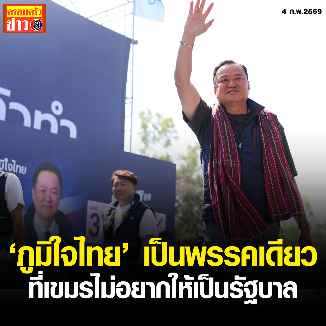 ครอบครัวข่าว3 tweet media